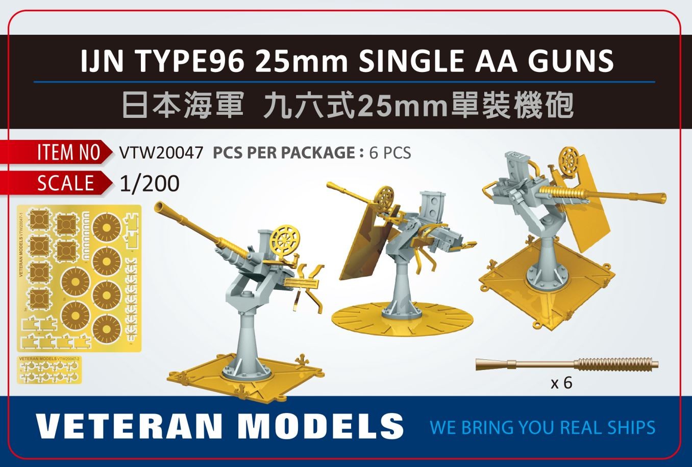 IJN Type 96 25mm single AA guns 1/200