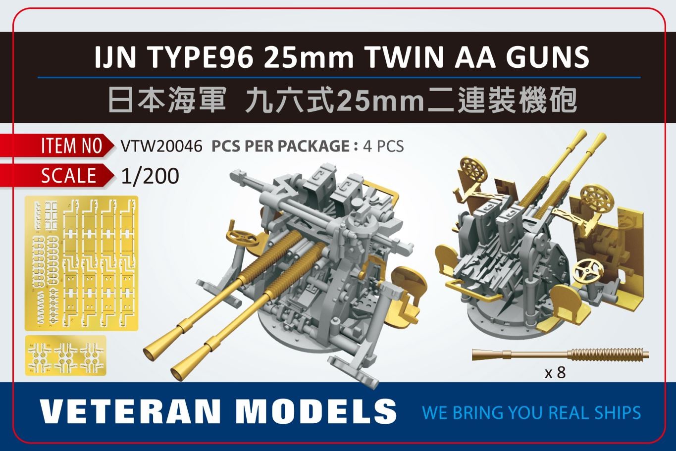 IJN Type 96 25mm twin AA guns 1/200