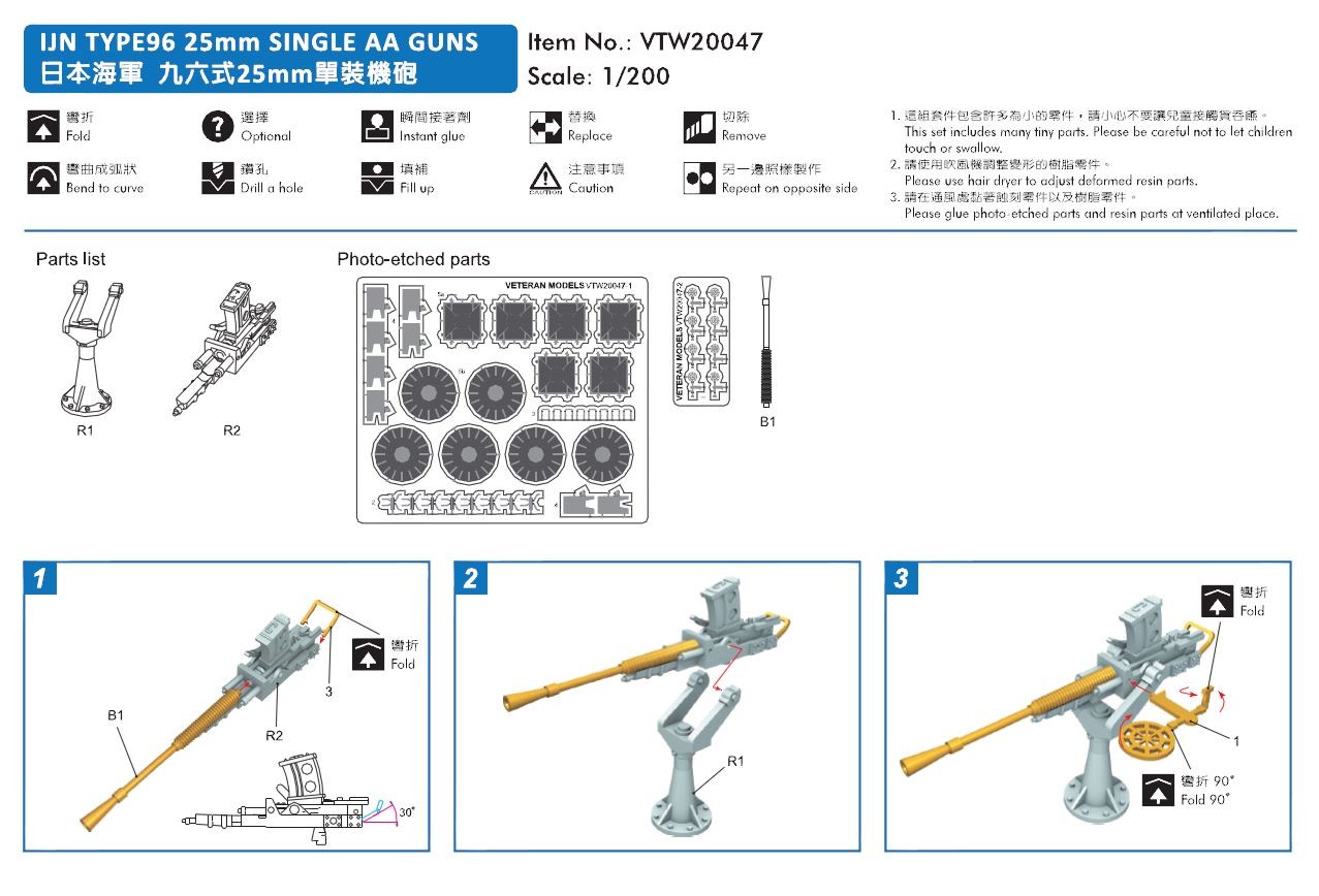 IJN Type 96 25mm single AA guns 1/200